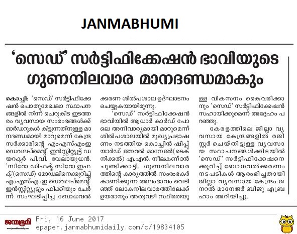 Awareness Programme on ZED Certification