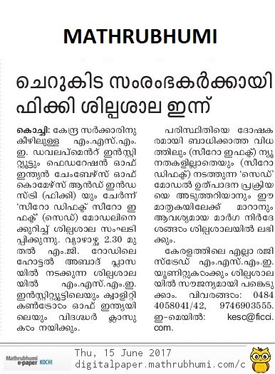 Awareness Programme on ZED Certification