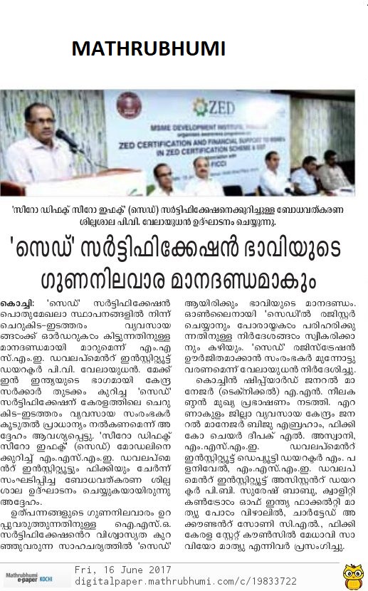 Awareness Programme on ZED Certification